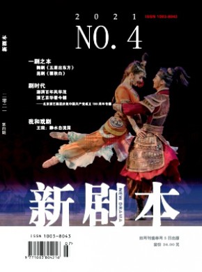 新剧本期刊
